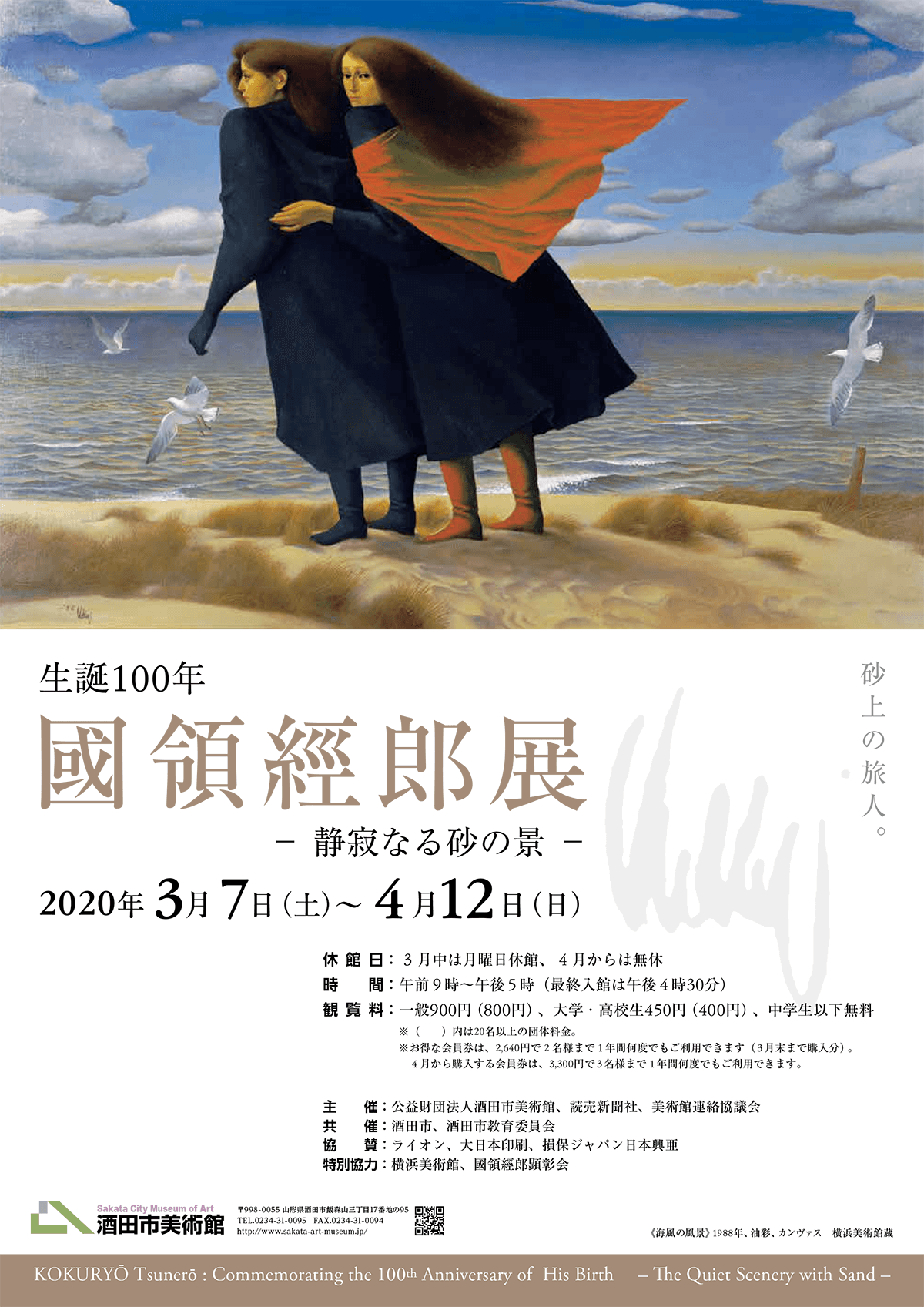 国領経郎 國領經郎 油彩 3号 真作 額装 日本芸術院会員 砂の風景画家