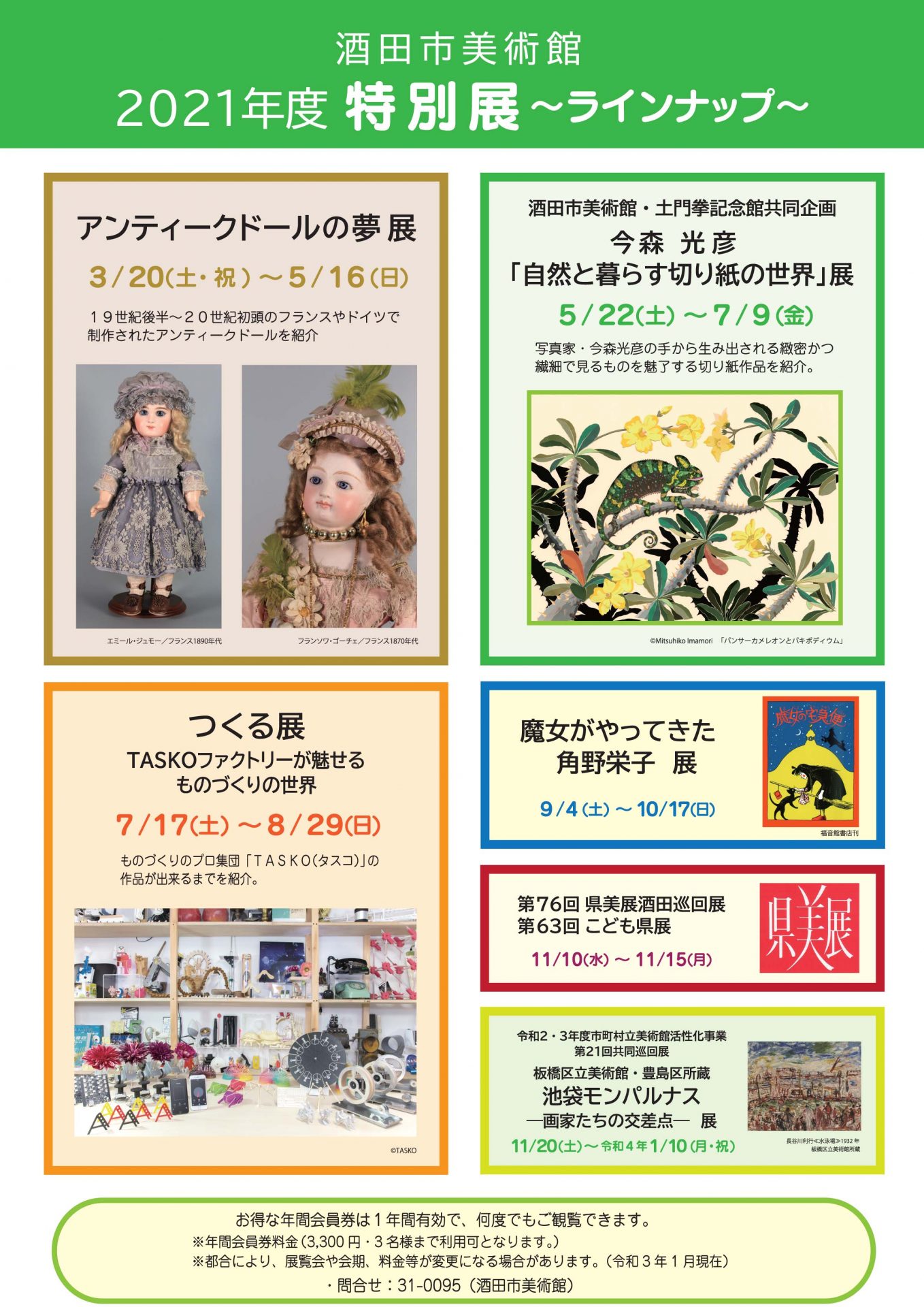 2021年度 特別展ラインナップ一挙公開 | 酒田市美術館／Sakata City