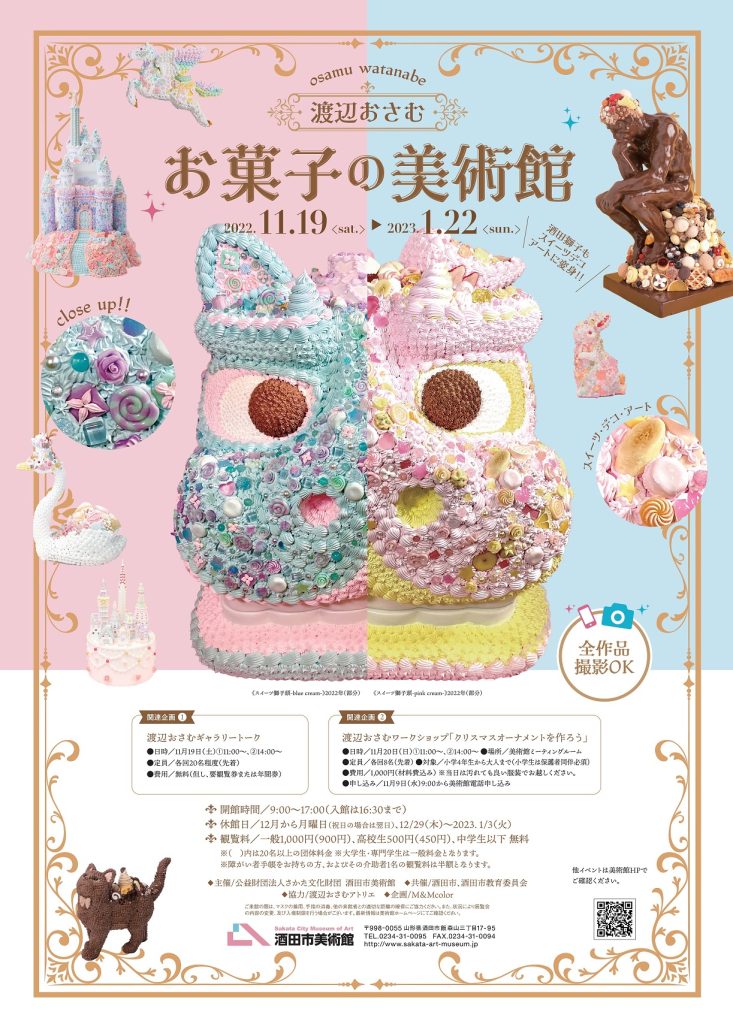 渡辺おさむ スイーツ 作品 キャンバス アート ホイップ 渡辺おさむ