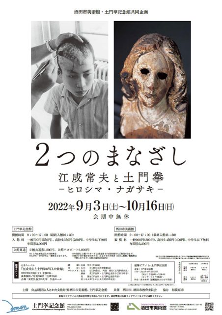 彫刻家・峯田義郎展「心のかたち」ポスター
