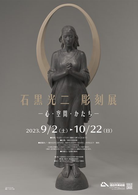 心に山ありて幸いなり 山岳写真家 白簱史朗展