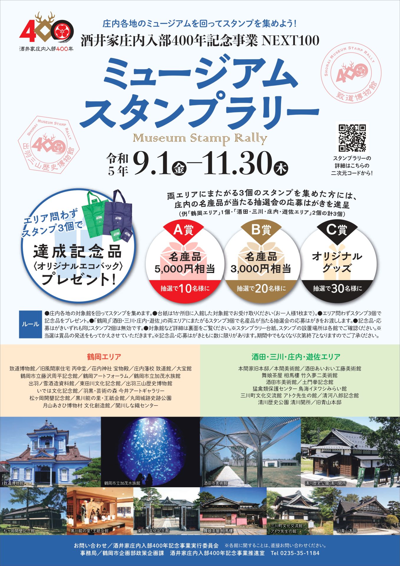 ミュージアムスタンプラリー（9.1～11.30） | 酒田市美術館／Sakata