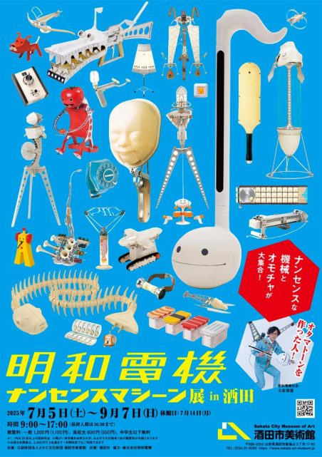 明和電機　ナンセンスマシーン展　in酒田