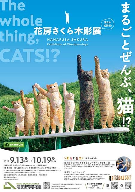 花房さくら木彫展
